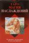   . (Tarot of Sexual Magic, 78  + )