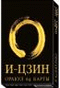  -. I-Ching Oracle Cards. (64  +   ..)