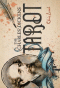 THE CHARLES DICKENS TAROT (78      +  . .)