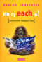 __each_!  .
