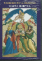    (Universal Wirth Tarot 78   +    )
